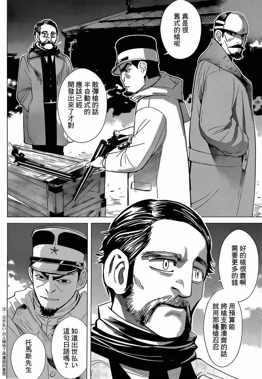 《黄金神威》漫画最新章节第31话免费下拉式在线观看章节第【6】张图片