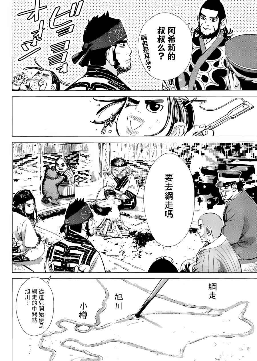 《黄金神威》漫画最新章节第50话免费下拉式在线观看章节第【4】张图片