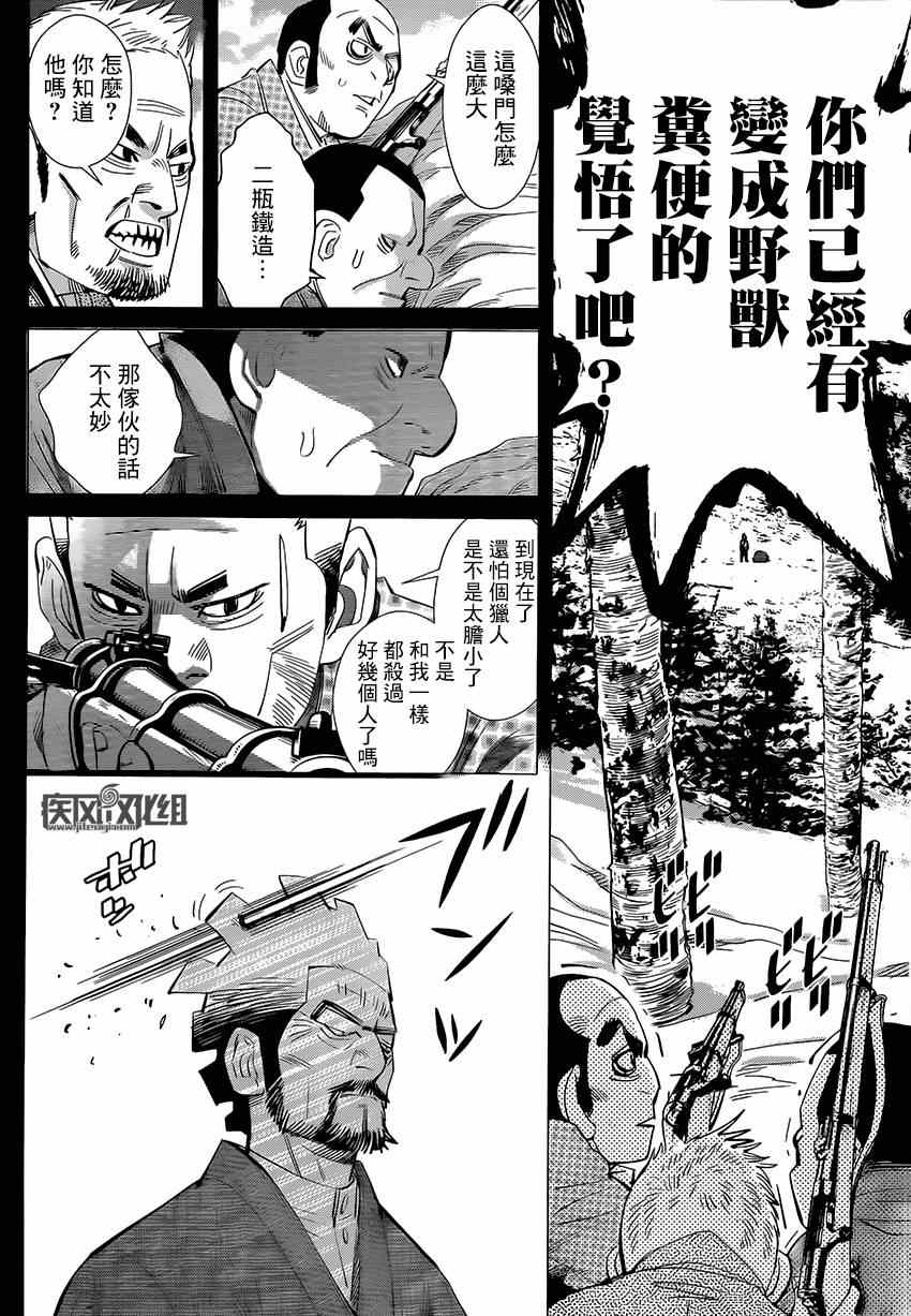 《黄金神威》漫画最新章节第26话免费下拉式在线观看章节第【7】张图片