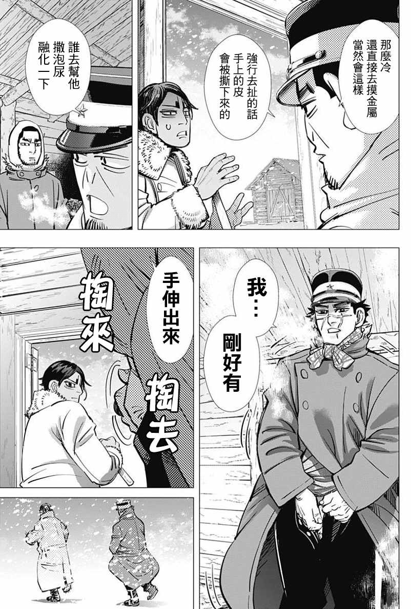 《黄金神威》漫画最新章节第168话免费下拉式在线观看章节第【8】张图片