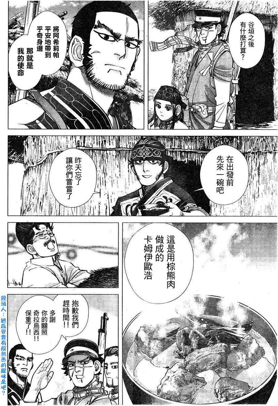 《黄金神威》漫画最新章节第114话免费下拉式在线观看章节第【6】张图片