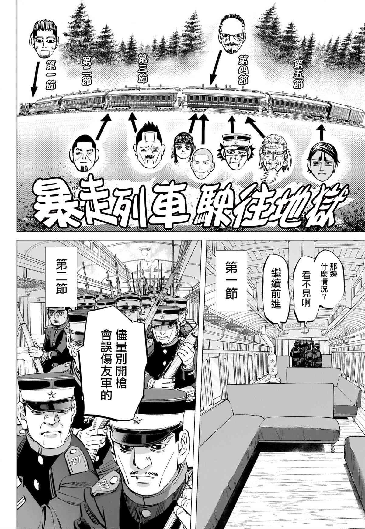 《黄金神威》漫画最新章节第303话 暴走列车免费下拉式在线观看章节第【4】张图片