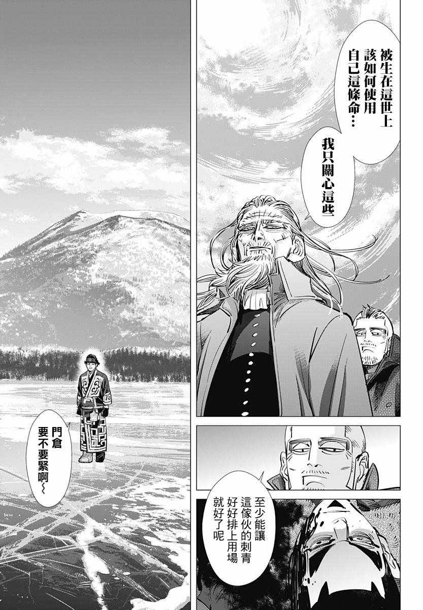 《黄金神威》漫画最新章节第176话免费下拉式在线观看章节第【5】张图片