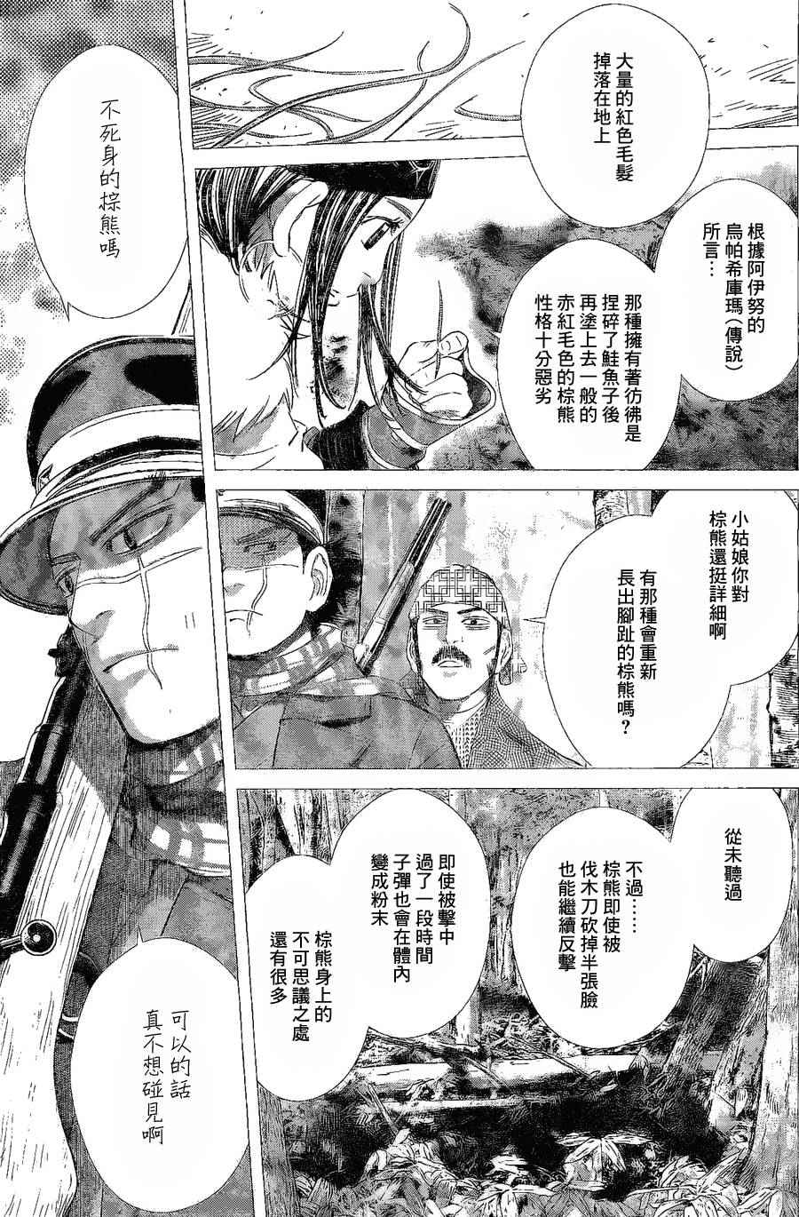 《黄金神威》漫画最新章节第64话免费下拉式在线观看章节第【14】张图片