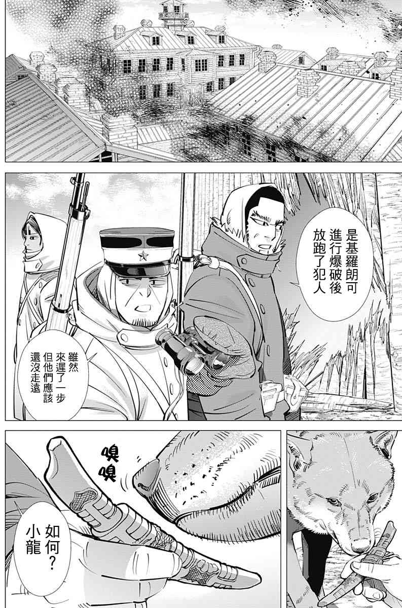 《黄金神威》漫画最新章节第182话免费下拉式在线观看章节第【13】张图片