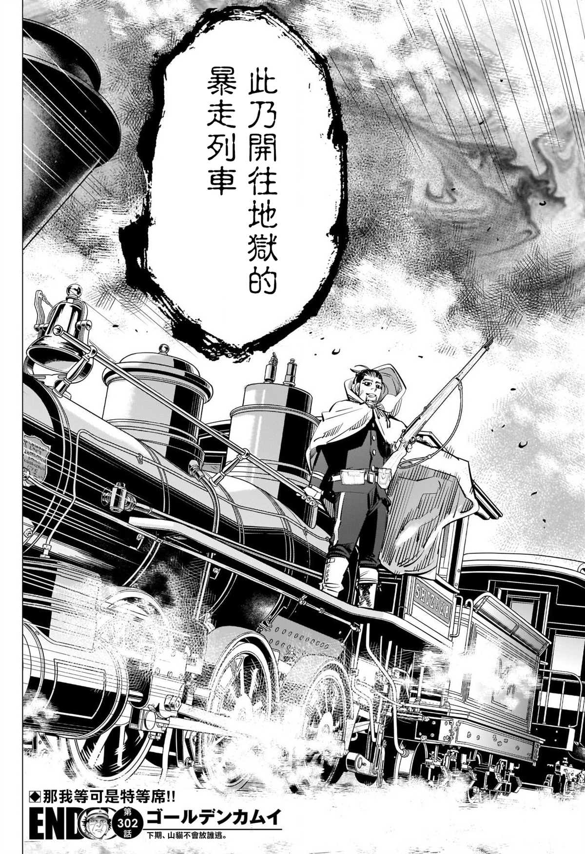 《黄金神威》漫画最新章节第302话 车内暴力免费下拉式在线观看章节第【18】张图片