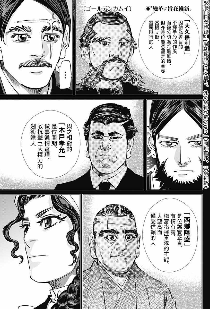 《黄金神威》漫画最新章节第178话免费下拉式在线观看章节第【1】张图片