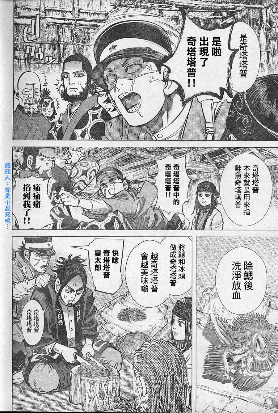《黄金神威》漫画最新章节第127话免费下拉式在线观看章节第【4】张图片