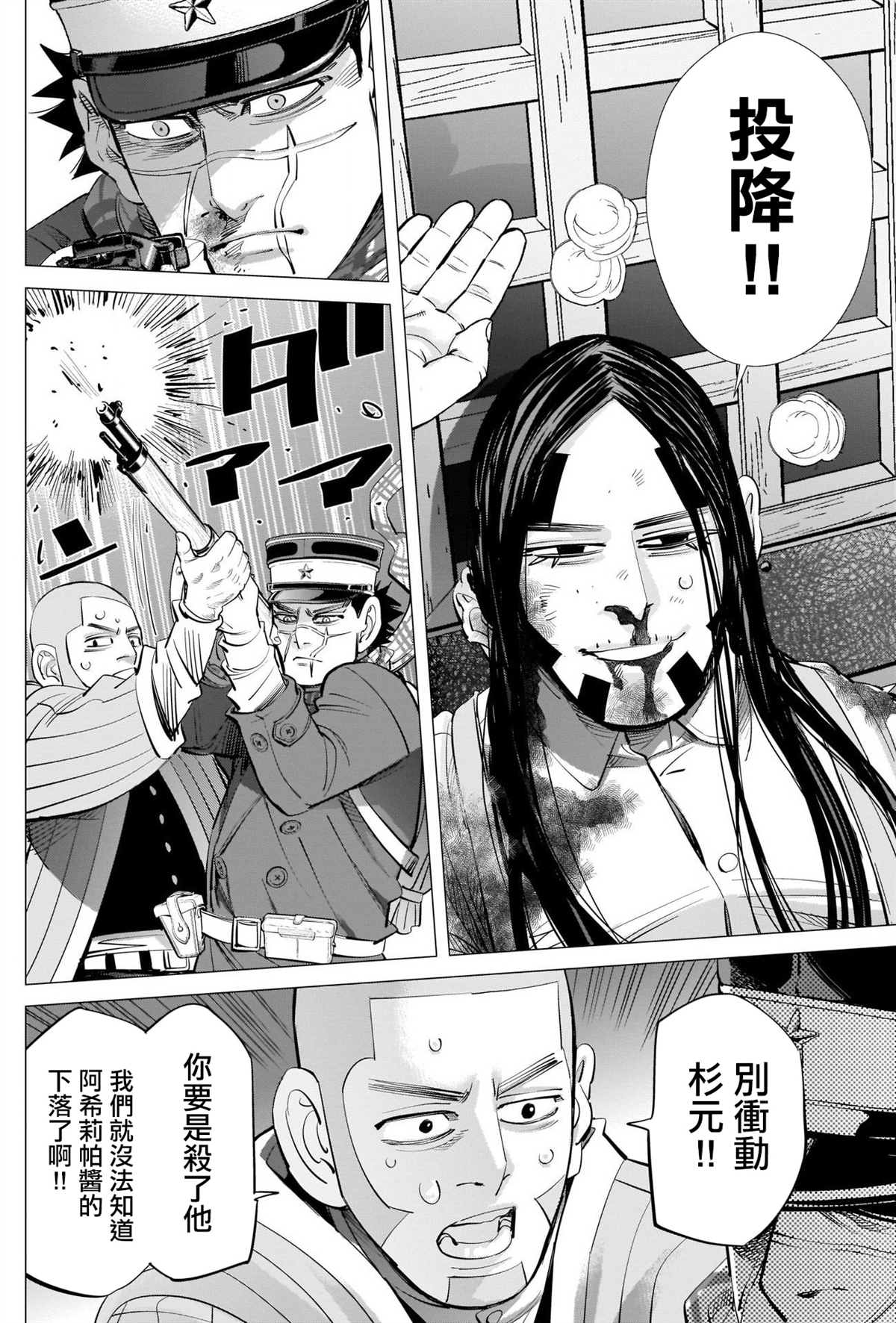 《黄金神威》漫画最新章节第261话 消防队免费下拉式在线观看章节第【10】张图片