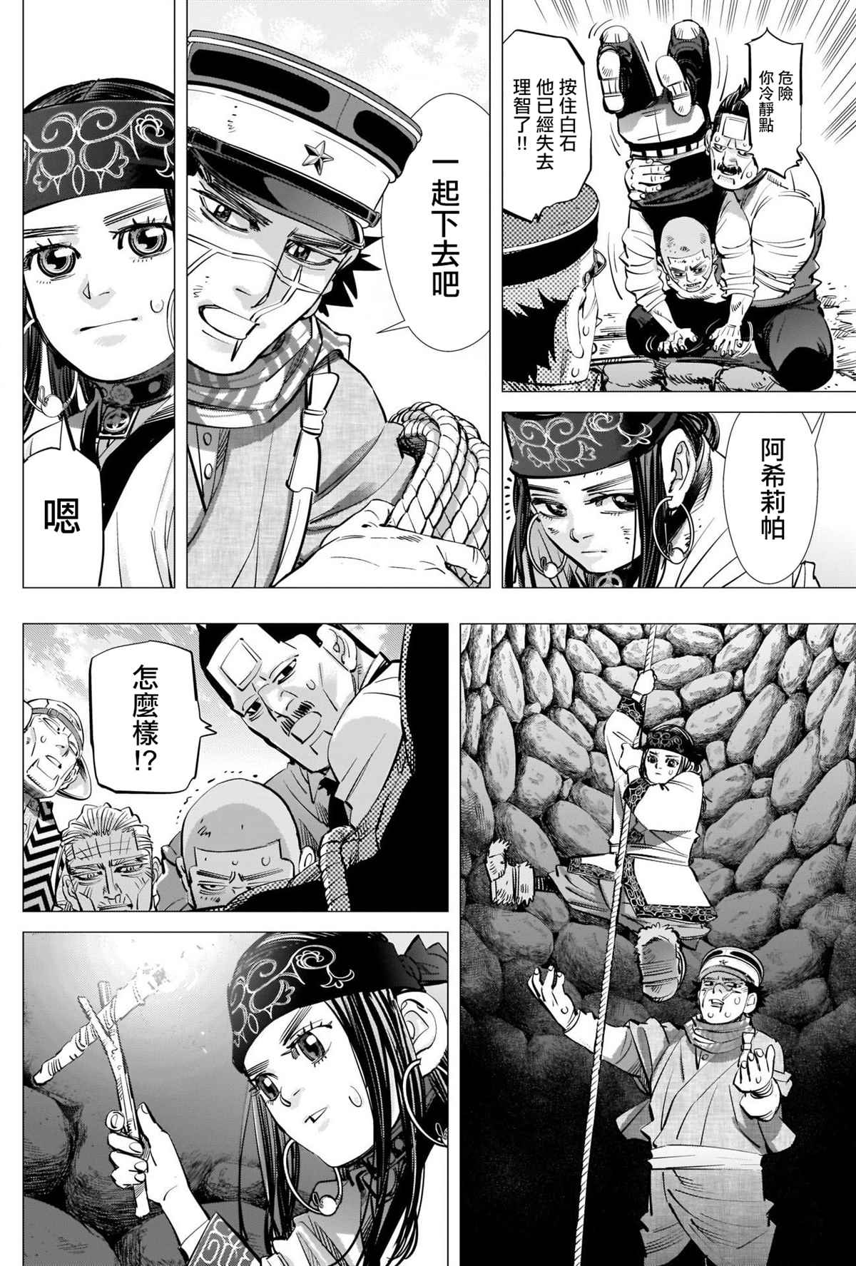 《黄金神威》漫画最新章节第287话 门仓的马免费下拉式在线观看章节第【10】张图片