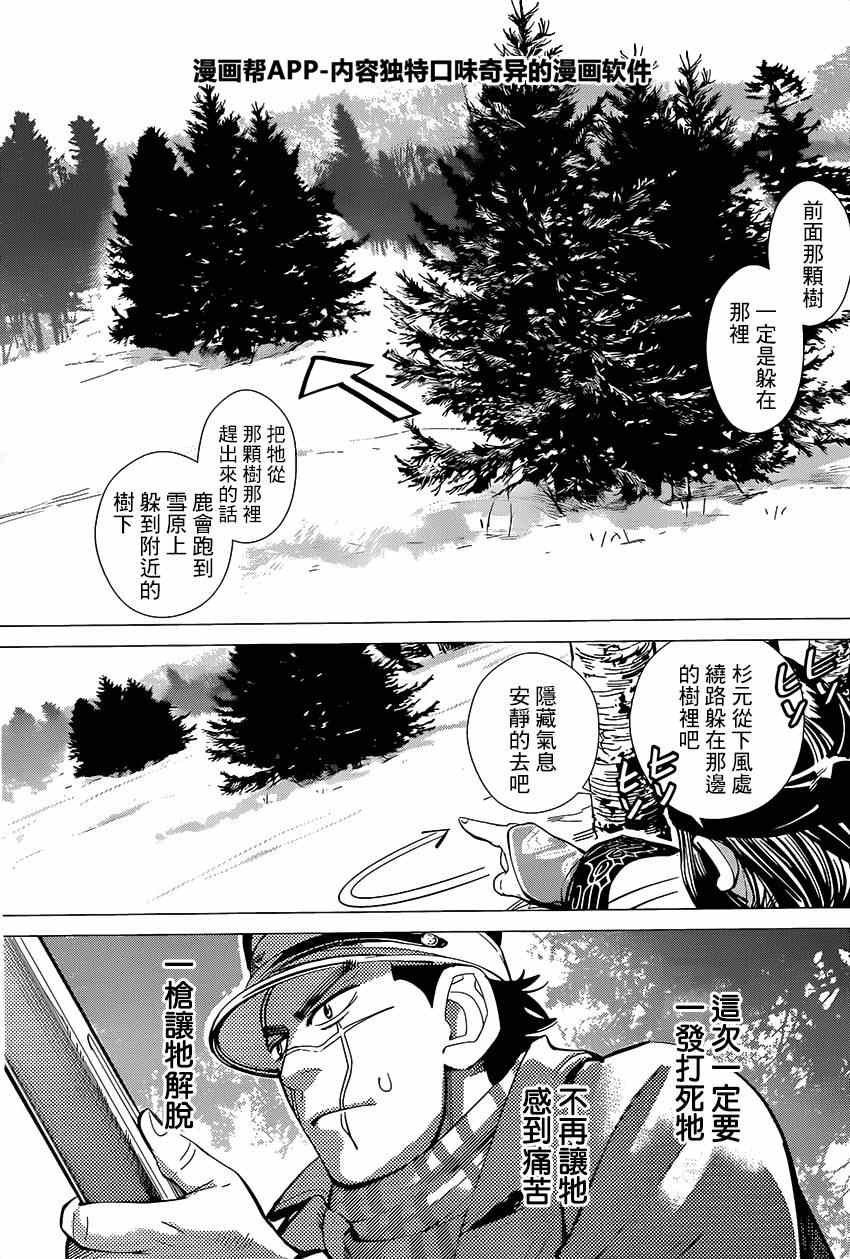 《黄金神威》漫画最新章节第24话免费下拉式在线观看章节第【5】张图片