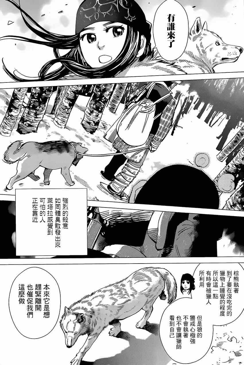 《黄金神威》漫画最新章节第25话免费下拉式在线观看章节第【5】张图片