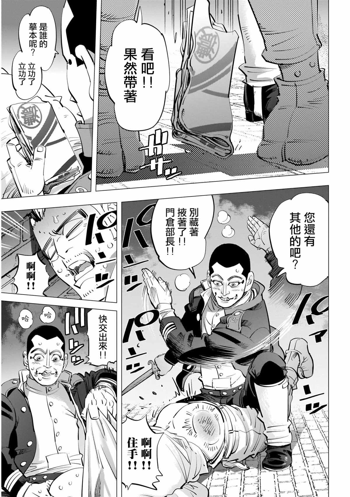 《黄金神威》漫画最新章节第254话 困兽犹斗免费下拉式在线观看章节第【8】张图片