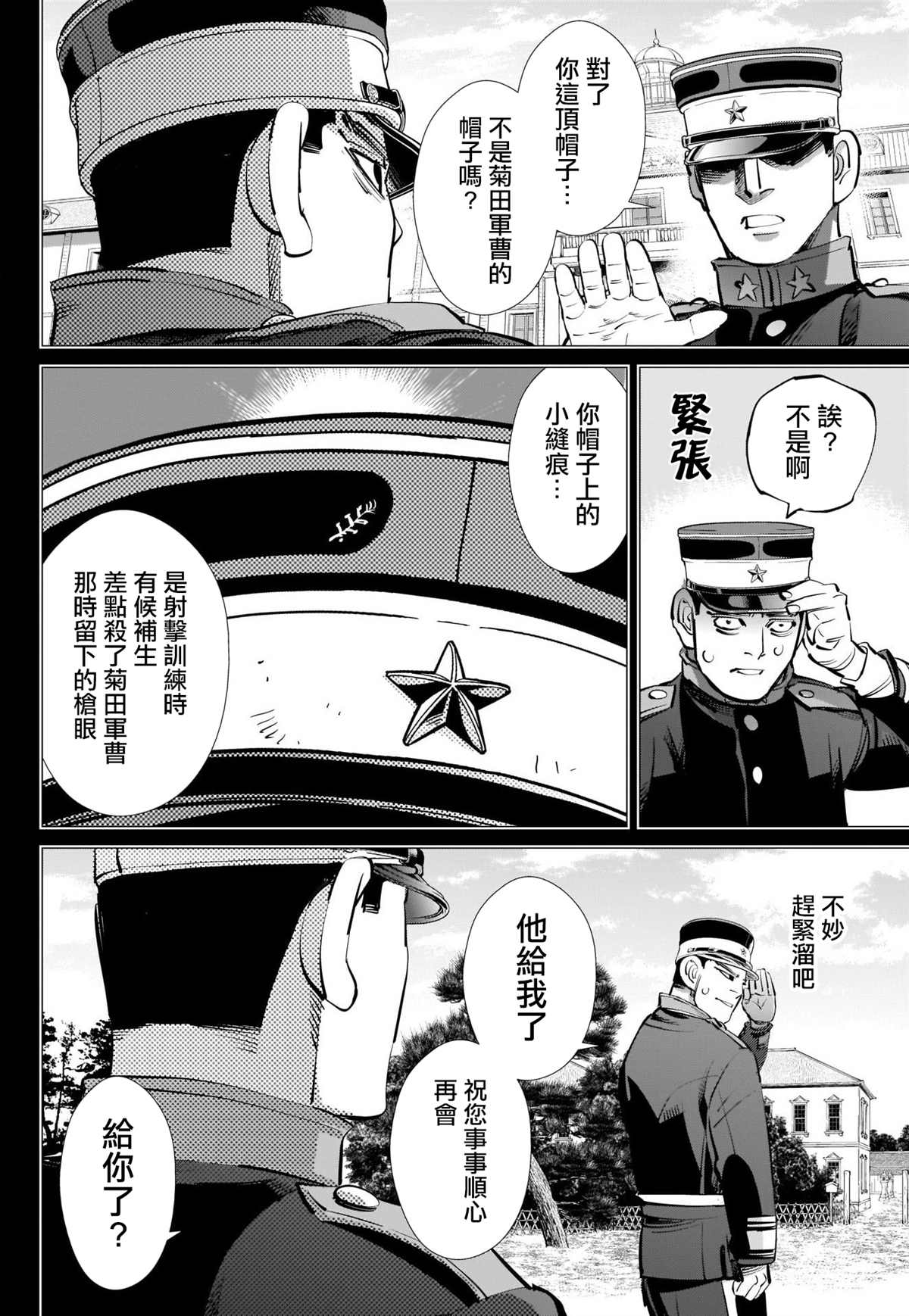 《黄金神威》漫画最新章节第276话 炸虾免费下拉式在线观看章节第【16】张图片