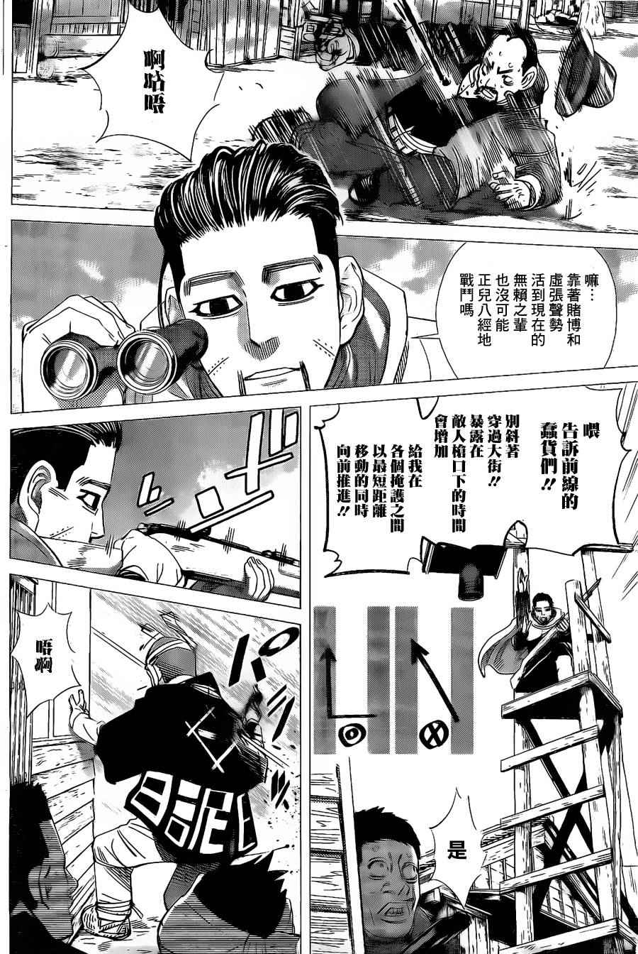 《黄金神威》漫画最新章节第58话免费下拉式在线观看章节第【5】张图片