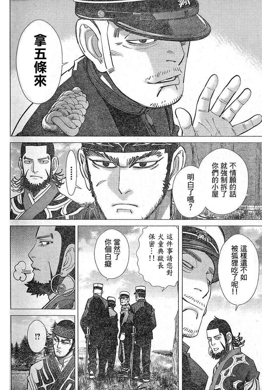 《黄金神威》漫画最新章节第126话免费下拉式在线观看章节第【12】张图片