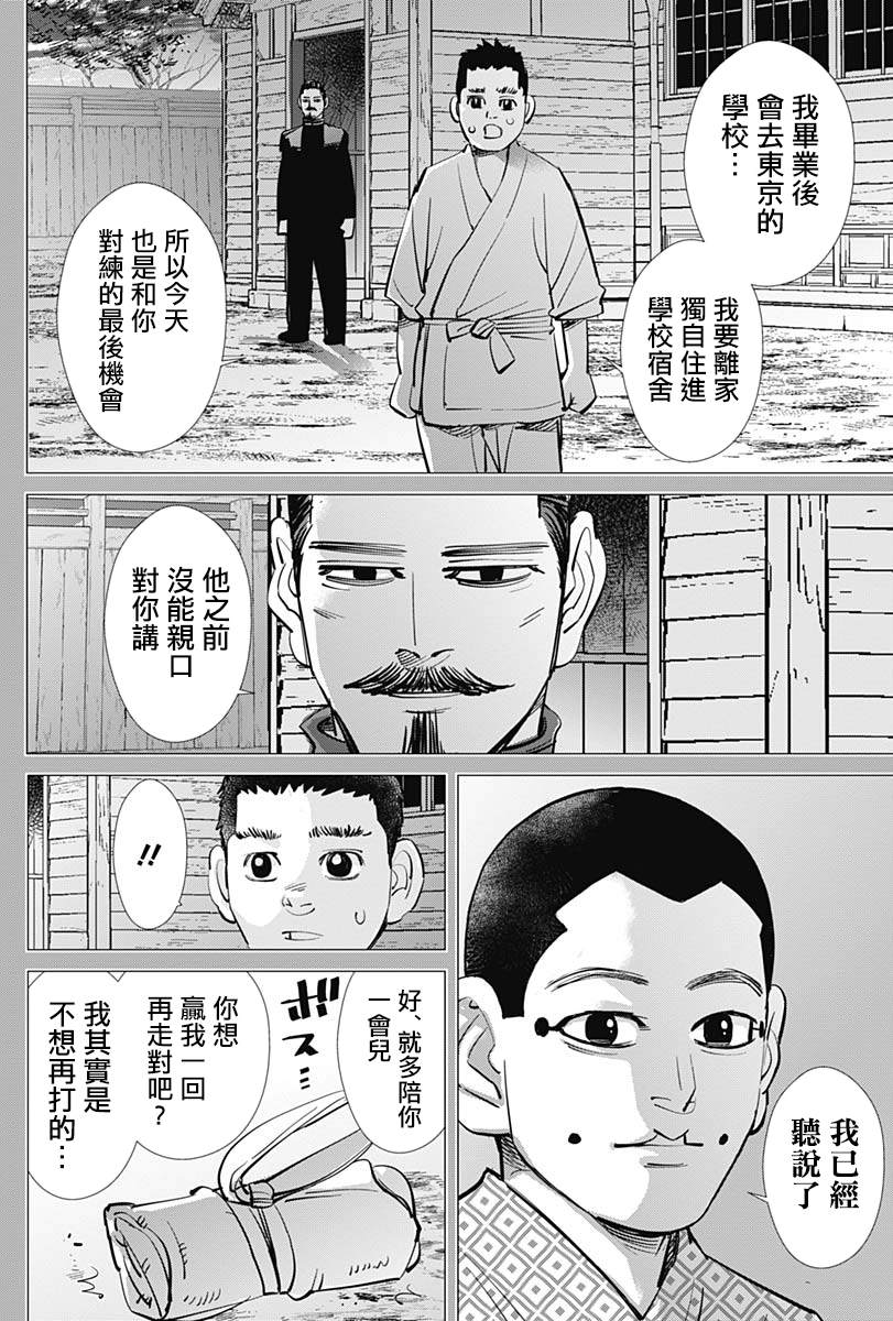 《黄金神威》漫画最新章节第226话 圣域免费下拉式在线观看章节第【12】张图片