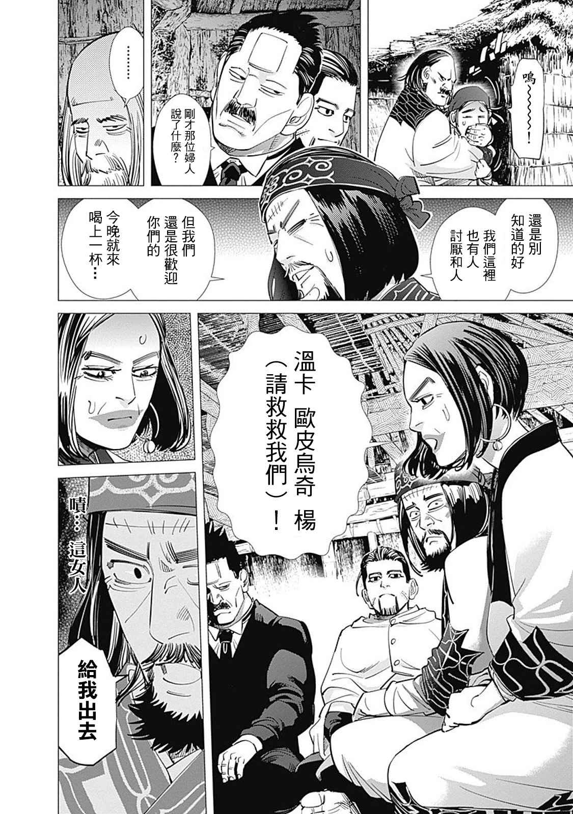 《黄金神威》漫画最新章节第88话免费下拉式在线观看章节第【8】张图片
