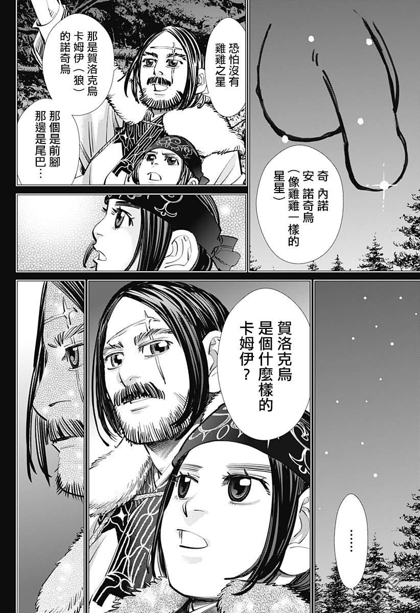 《黄金神威》漫画最新章节第241话 消失的卡姆伊免费下拉式在线观看章节第【10】张图片