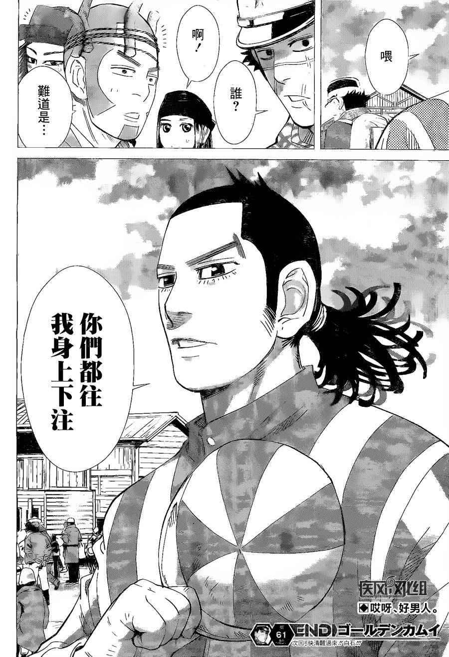 《黄金神威》漫画最新章节第61话免费下拉式在线观看章节第【19】张图片