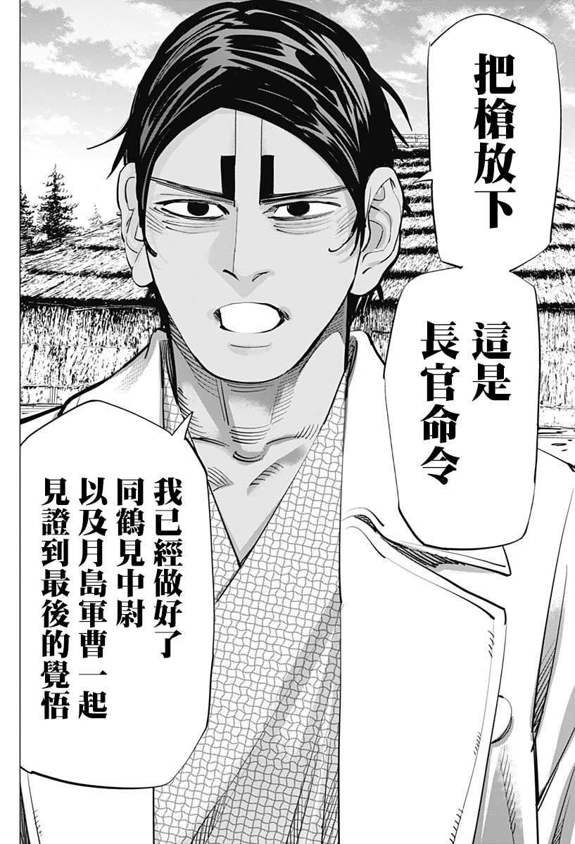 《黄金神威》漫画最新章节第231话 分娩免费下拉式在线观看章节第【8】张图片