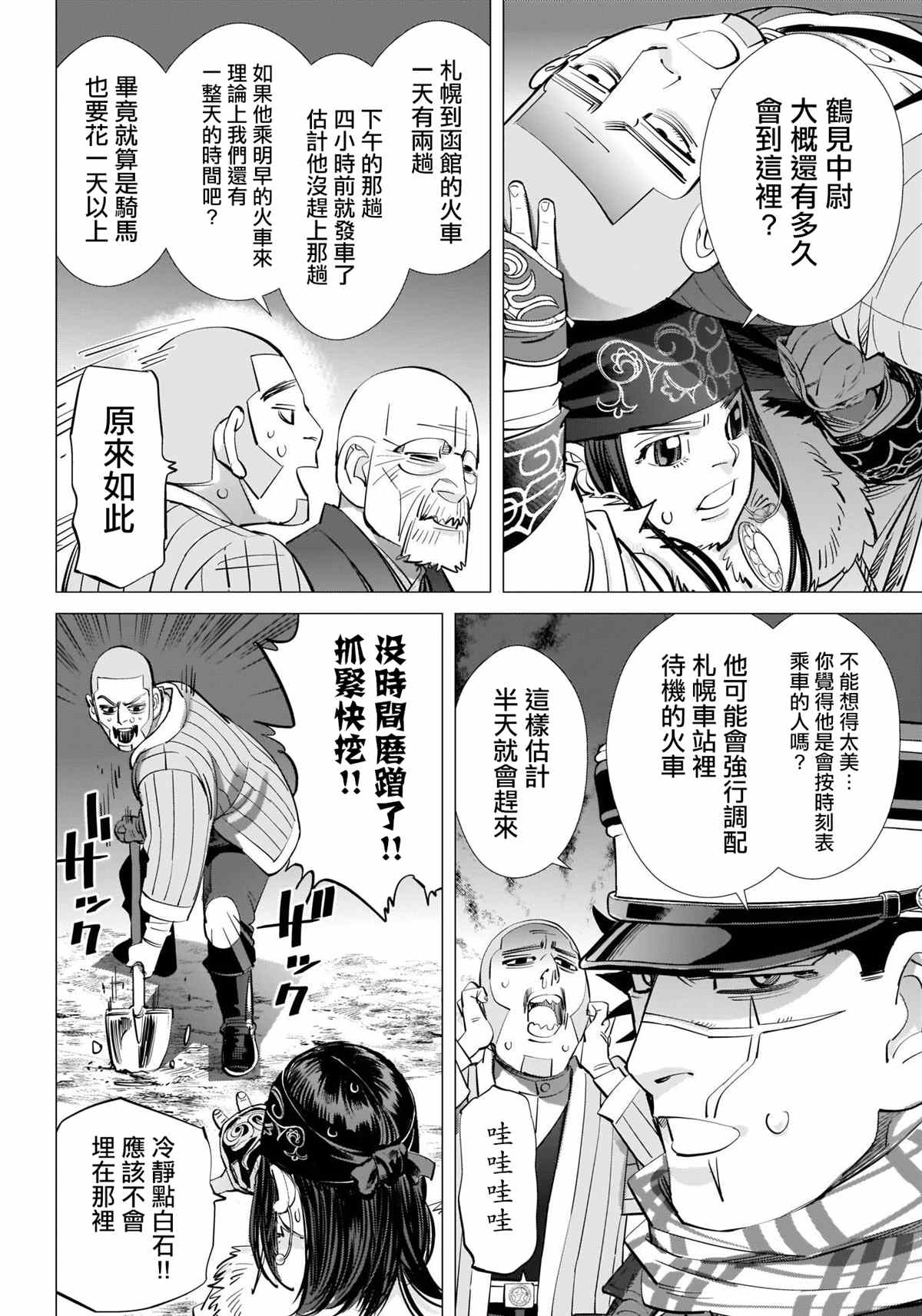 《黄金神威》漫画最新章节第282话 争分夺秒免费下拉式在线观看章节第【9】张图片