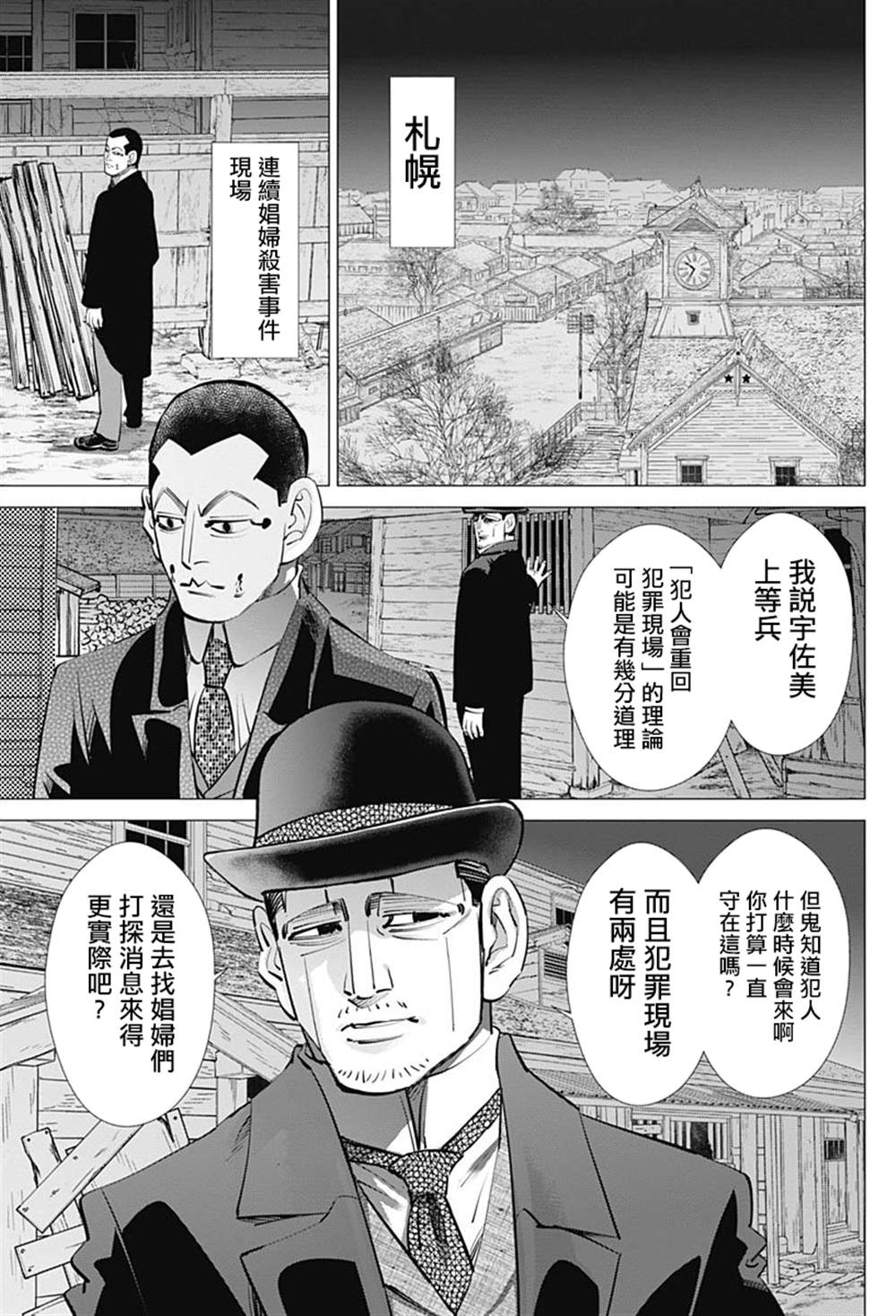 《黄金神威》漫画最新章节第238话 献给喜欢的人免费下拉式在线观看章节第【13】张图片