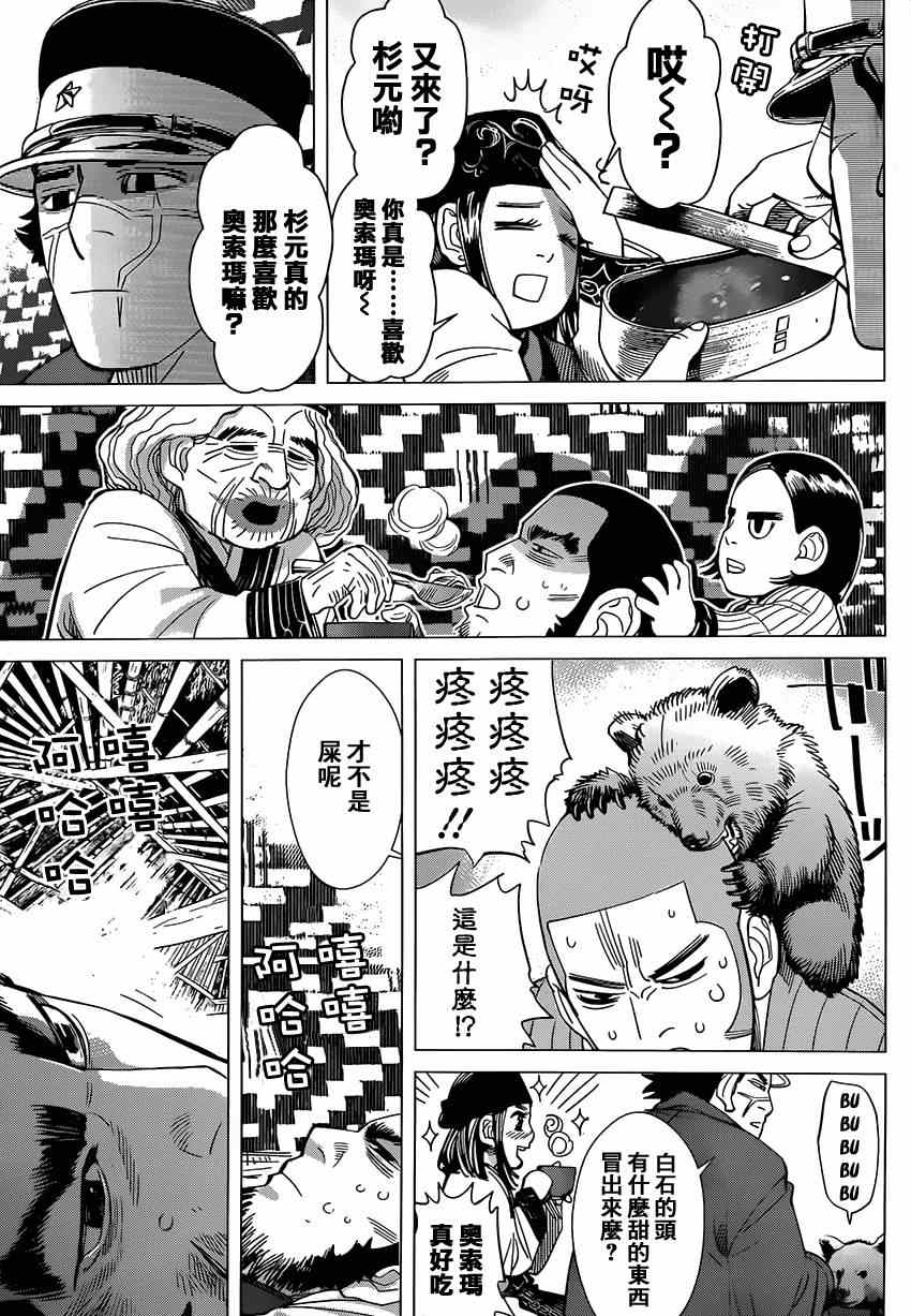 《黄金神威》漫画最新章节第30话免费下拉式在线观看章节第【9】张图片