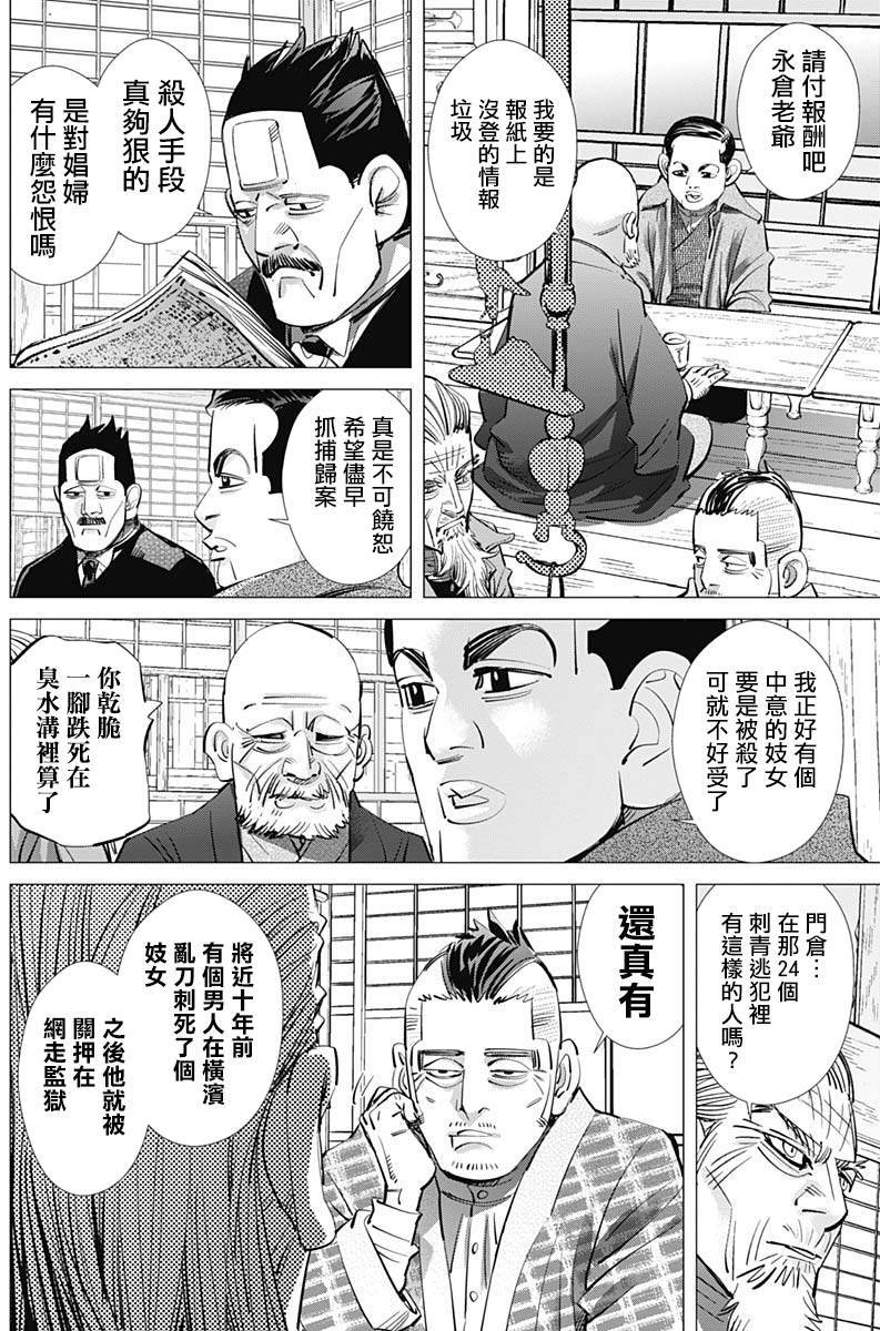 《黄金神威》漫画最新章节第225话 贫民窟免费下拉式在线观看章节第【7】张图片