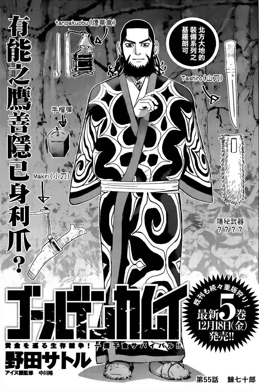 《黄金神威》漫画最新章节第55话免费下拉式在线观看章节第【1】张图片