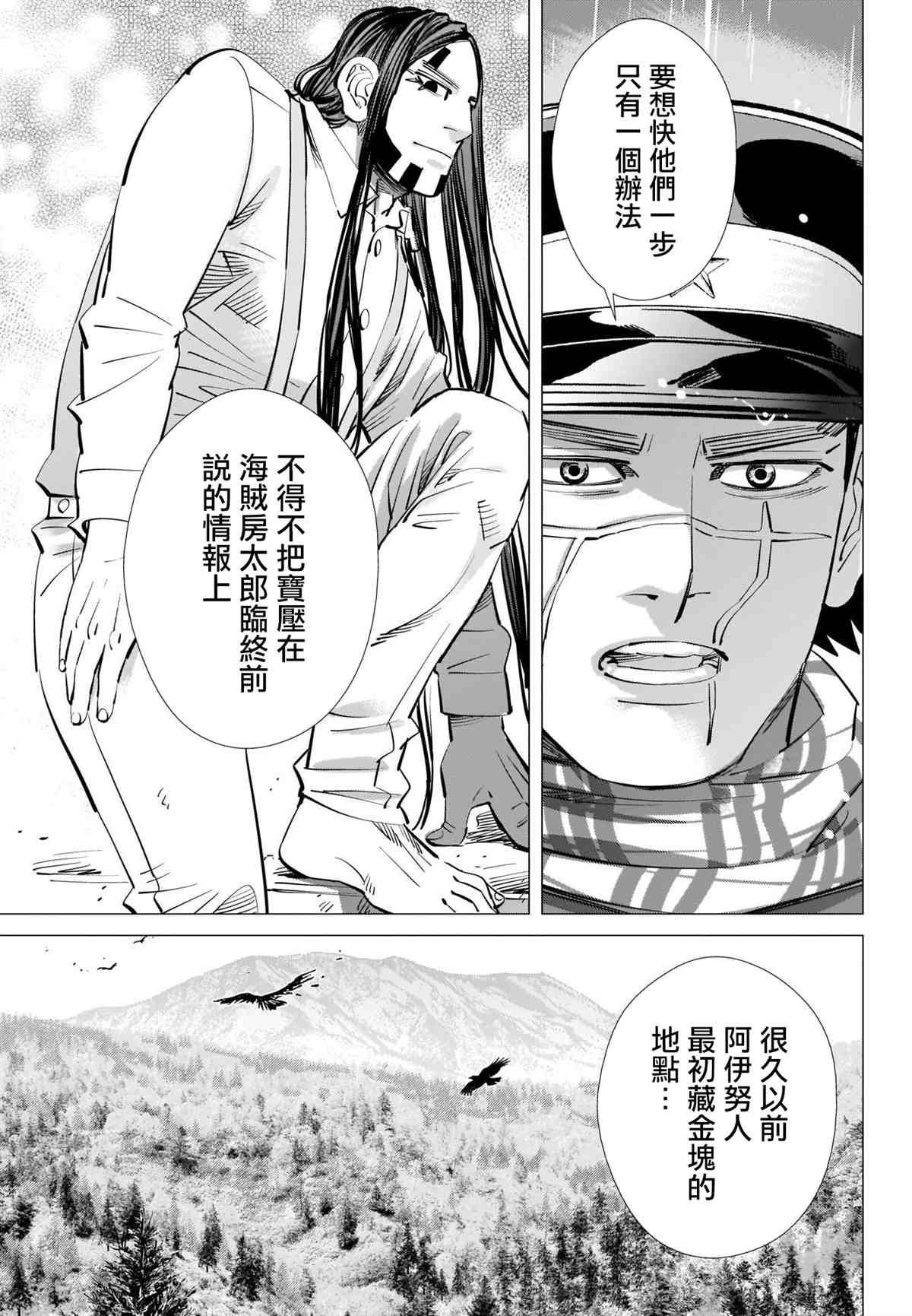 《黄金神威》漫画最新章节第274话 执著免费下拉式在线观看章节第【13】张图片