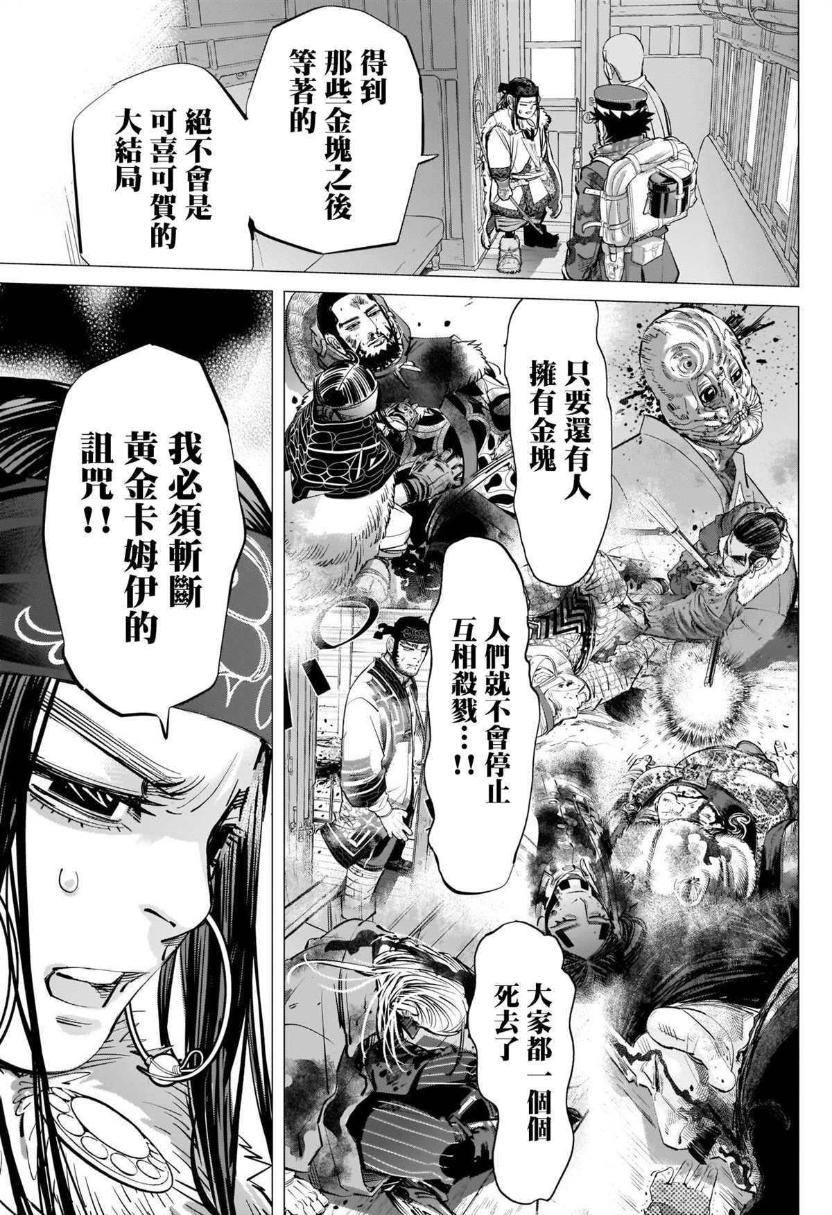 《黄金神威》漫画最新章节第311话 阿希莉帕的选择免费下拉式在线观看章节第【5】张图片