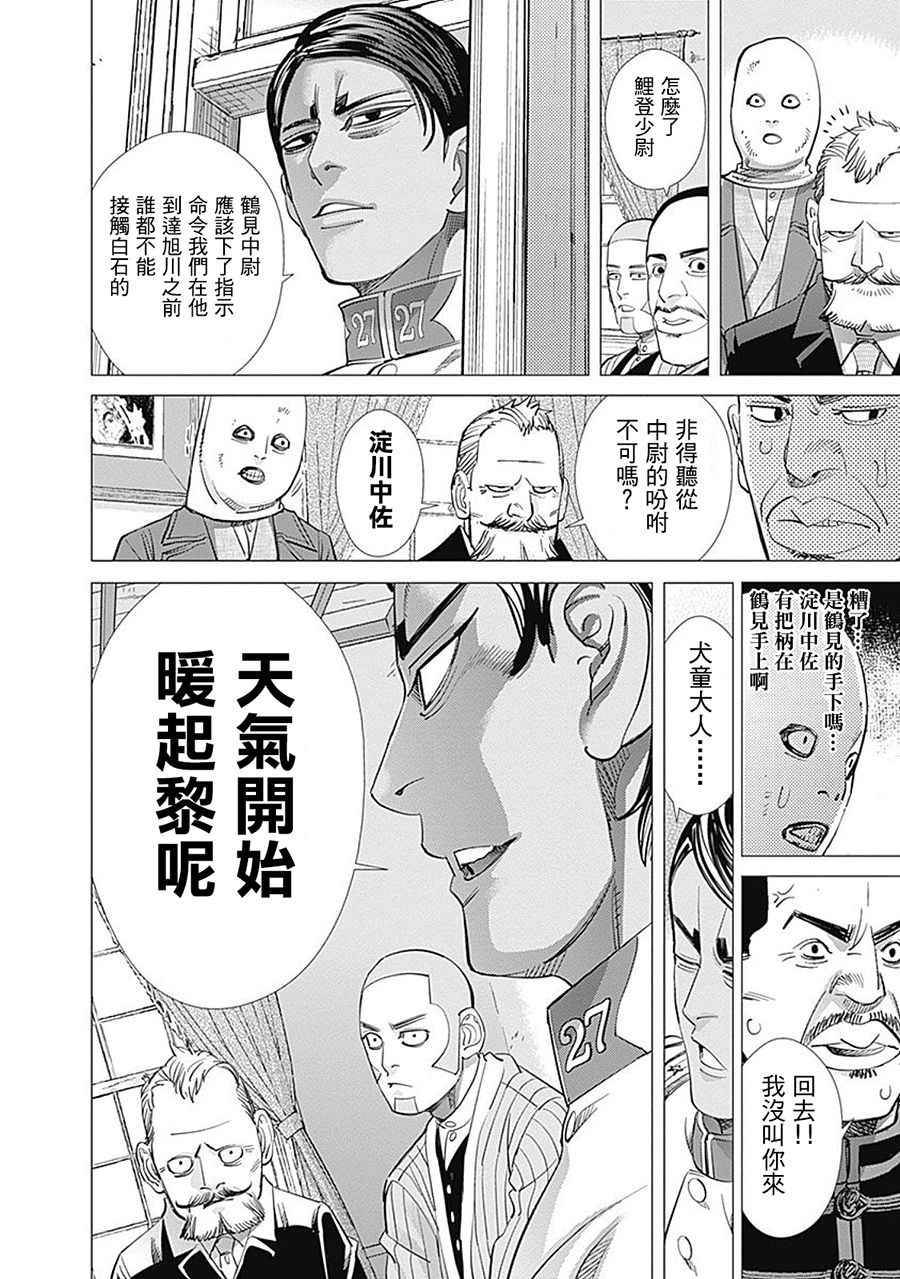 《黄金神威》漫画最新章节第98话免费下拉式在线观看章节第【6】张图片