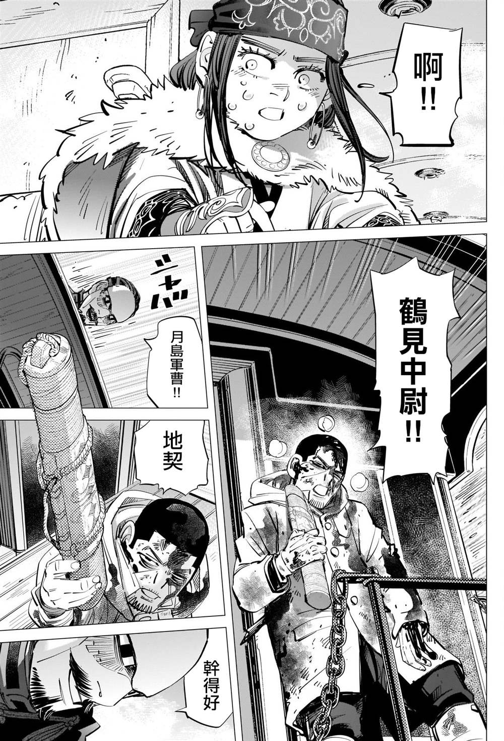 《黄金神威》漫画最新章节第307话 鸡巴老师免费下拉式在线观看章节第【9】张图片