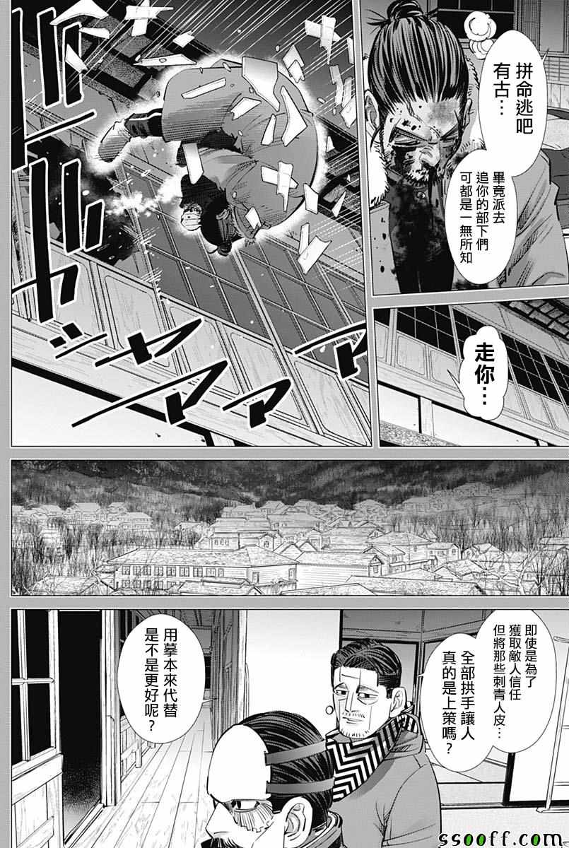 《黄金神威》漫画最新章节第208话免费下拉式在线观看章节第【11】张图片