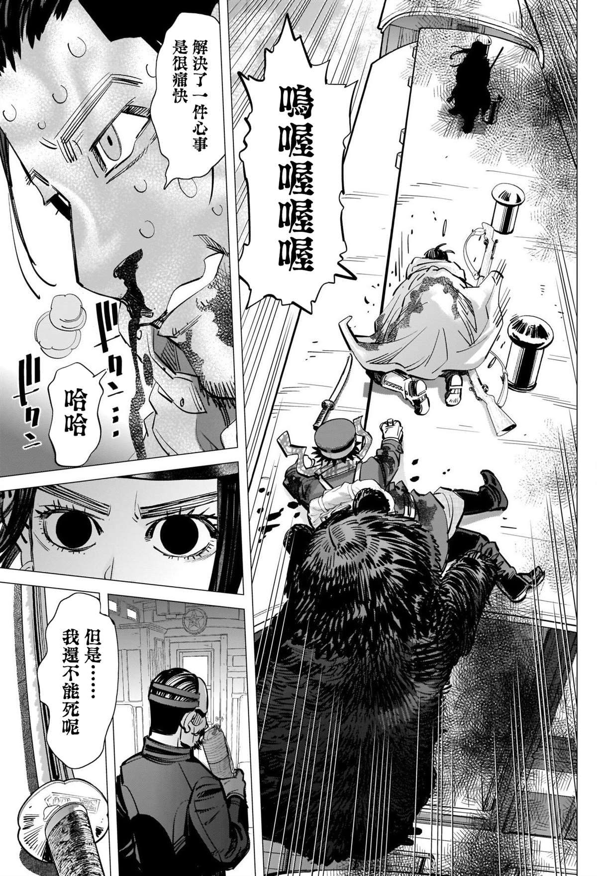 《黄金神威》漫画最新章节第309话 血迹斑斑免费下拉式在线观看章节第【17】张图片