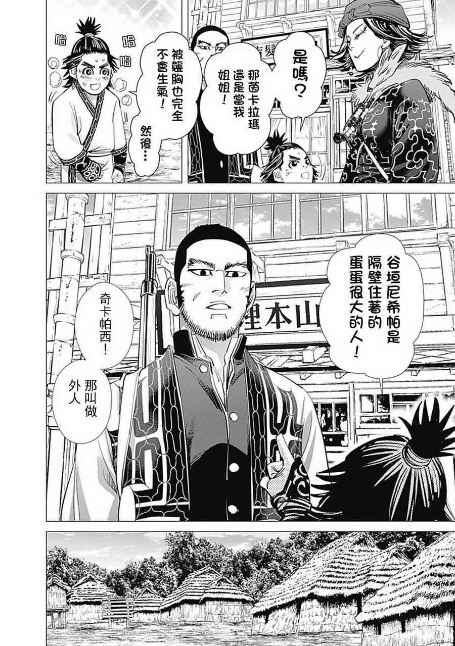 《黄金神威》漫画最新章节第87话免费下拉式在线观看章节第【6】张图片