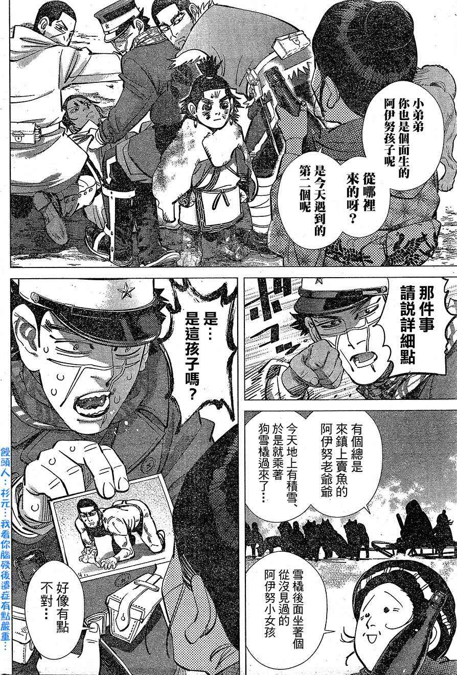 《黄金神威》漫画最新章节第140话免费下拉式在线观看章节第【9】张图片