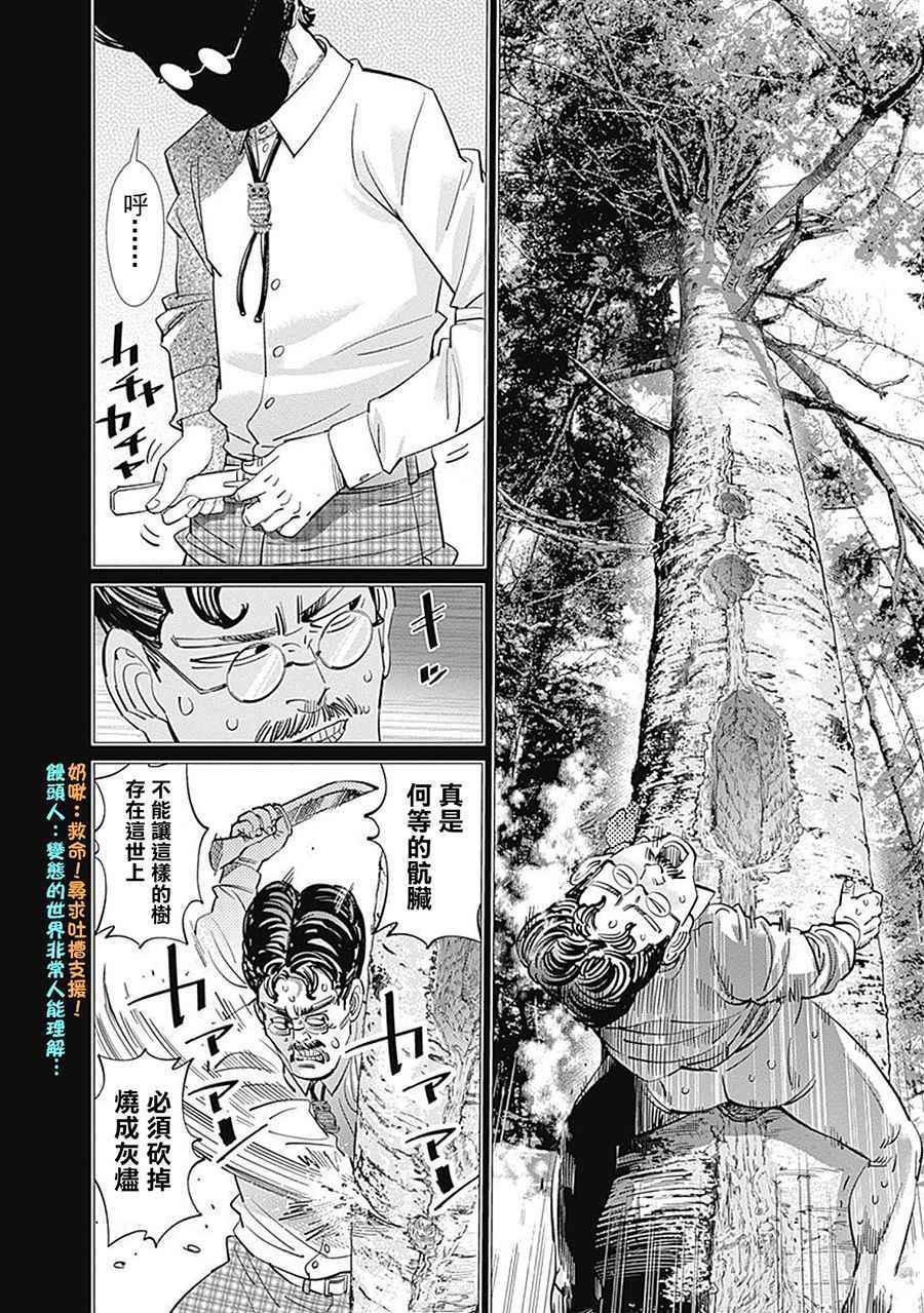 《黄金神威》漫画最新章节第109话免费下拉式在线观看章节第【4】张图片