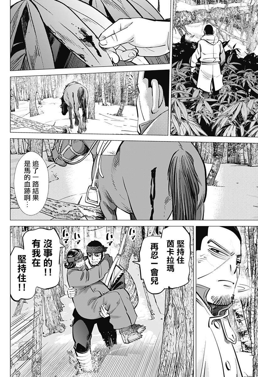 《黄金神威》漫画最新章节第230话 家永佳乃免费下拉式在线观看章节第【16】张图片