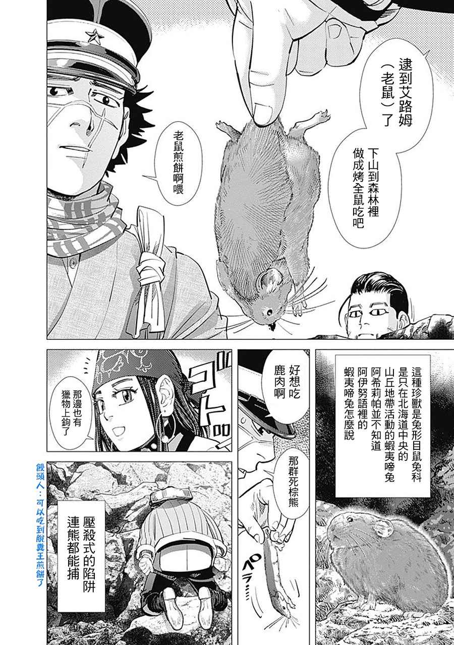 《黄金神威》漫画最新章节第101话免费下拉式在线观看章节第【9】张图片