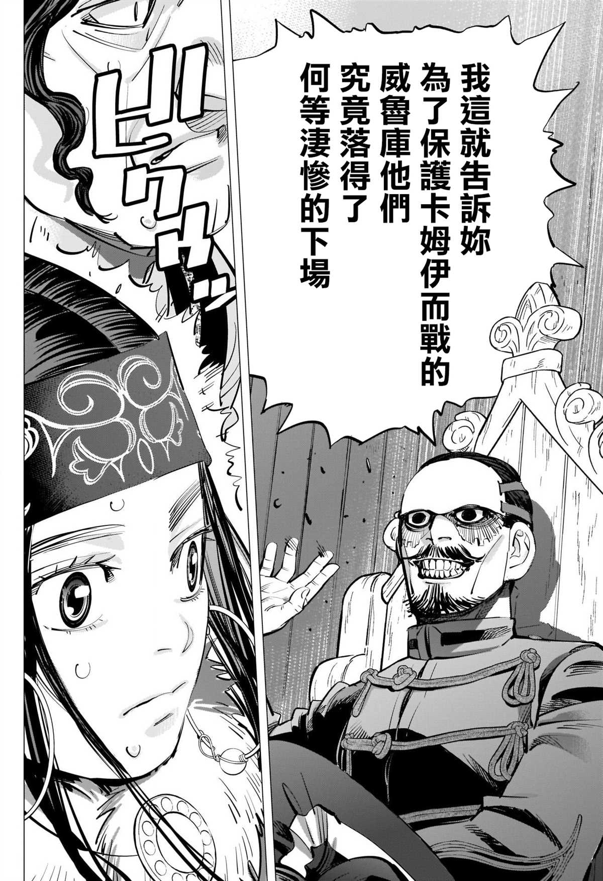 《黄金神威》漫画最新章节第268话 一支毒箭免费下拉式在线观看章节第【4】张图片