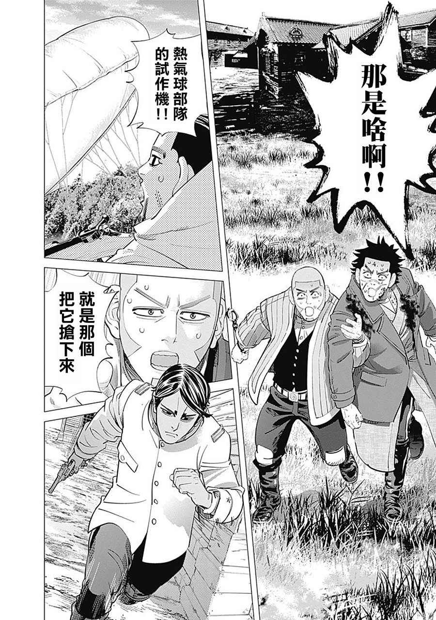 《黄金神威》漫画最新章节第98话免费下拉式在线观看章节第【17】张图片