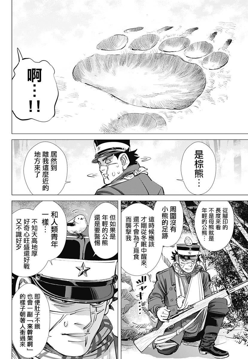 《黄金神威》漫画最新章节第228话 银喉长尾山雀免费下拉式在线观看章节第【12】张图片