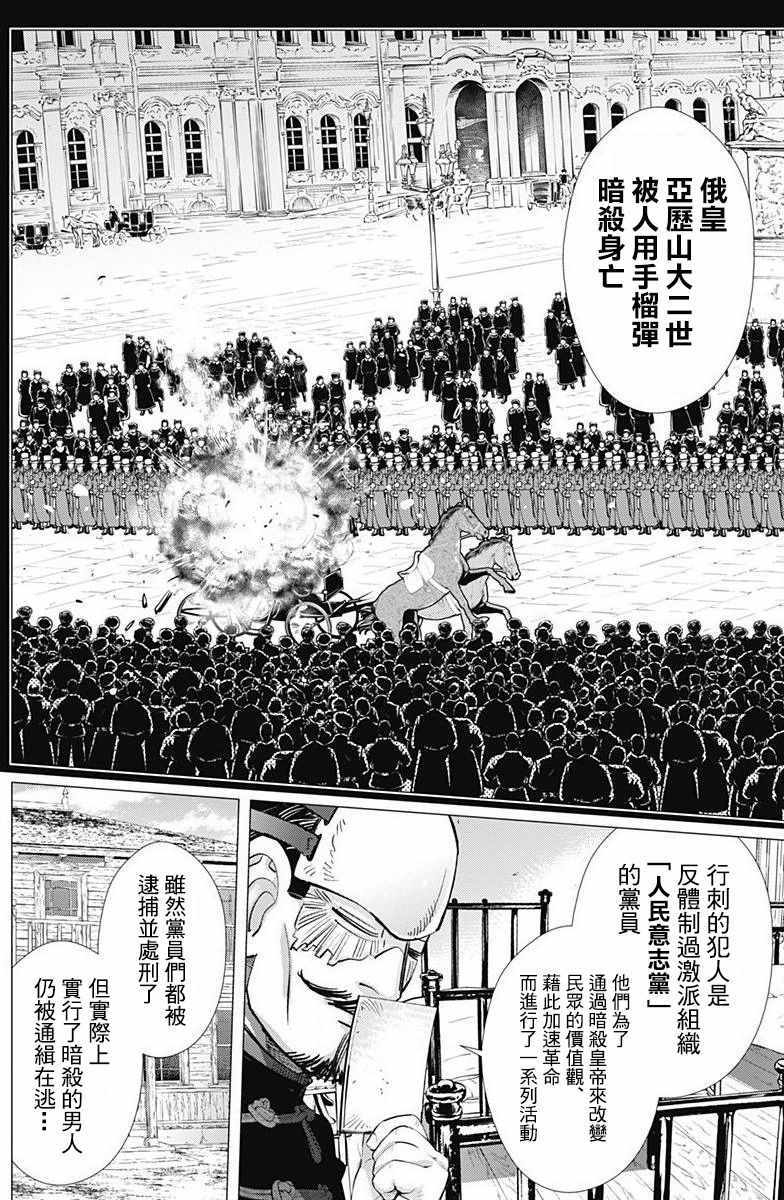 《黄金神威》漫画最新章节第160话免费下拉式在线观看章节第【13】张图片