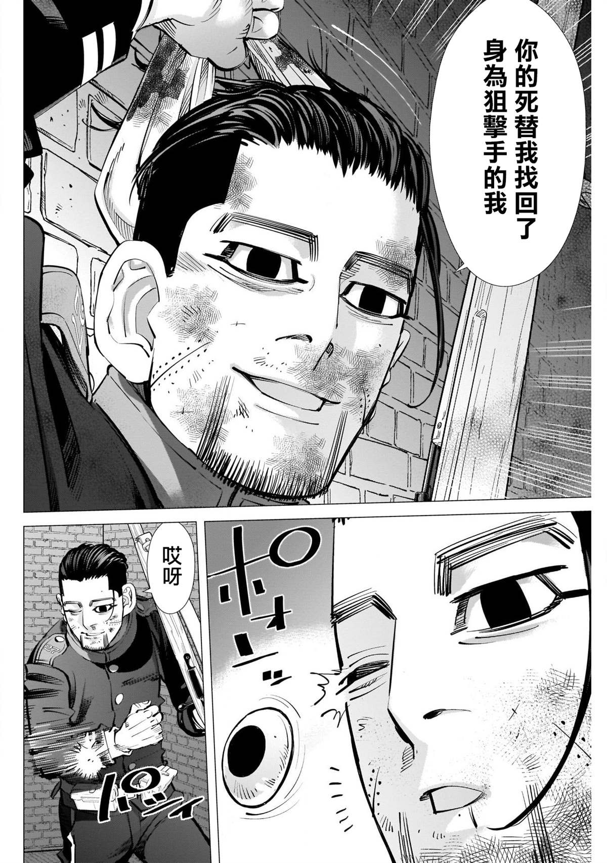 《黄金神威》漫画最新章节第256话 笃四郎最重要的朋友免费下拉式在线观看章节第【14】张图片