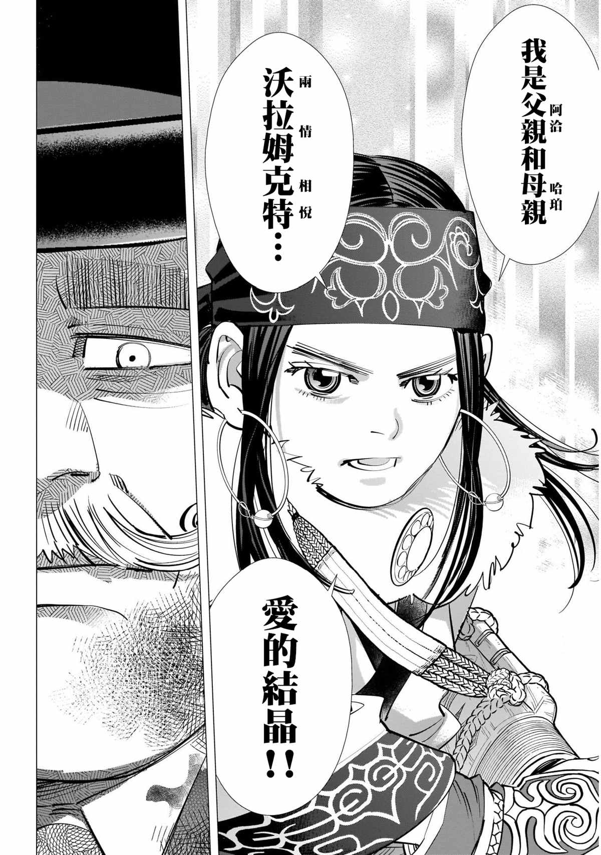 《黄金神威》漫画最新章节第254话 困兽犹斗免费下拉式在线观看章节第【17】张图片