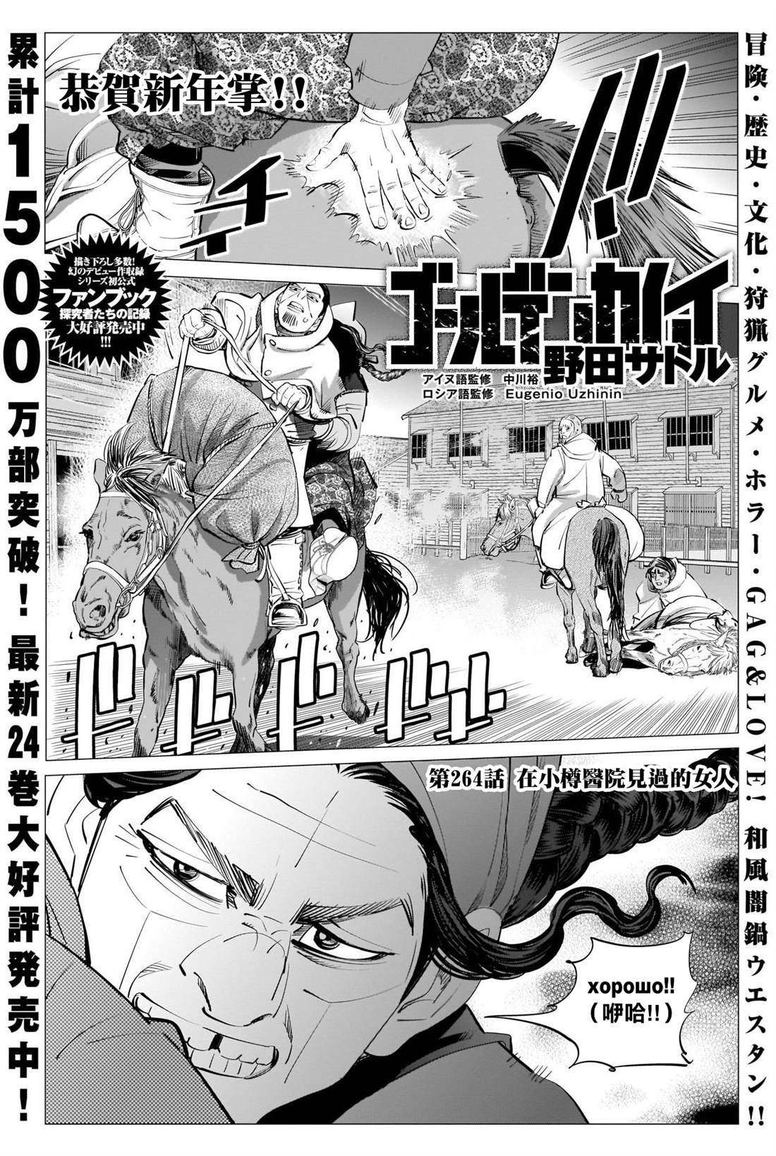 《黄金神威》漫画最新章节第264话 在小樽医院见过的女人免费下拉式在线观看章节第【1】张图片