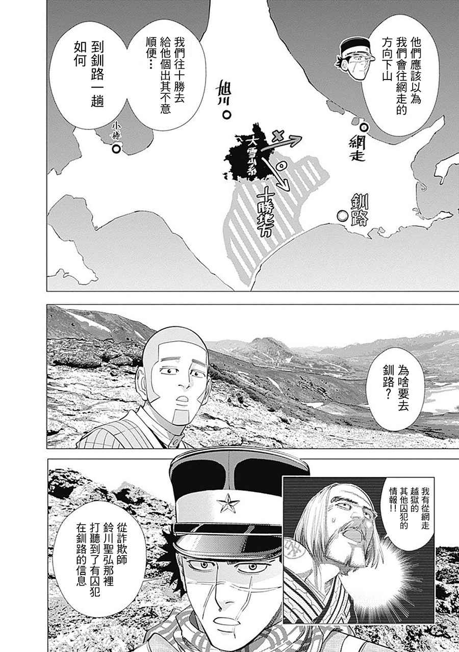 《黄金神威》漫画最新章节第101话免费下拉式在线观看章节第【7】张图片