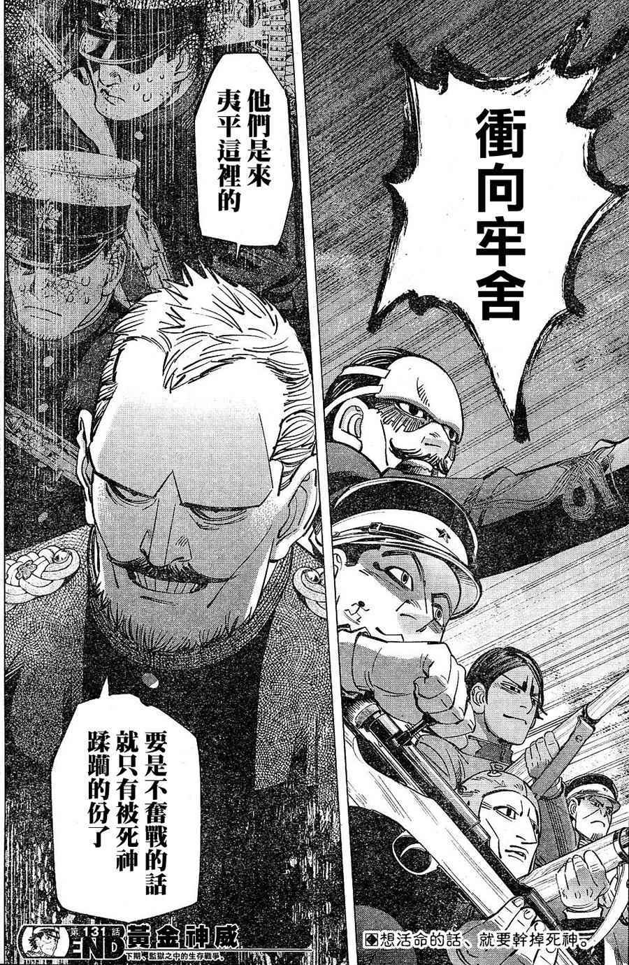 《黄金神威》漫画最新章节第131话免费下拉式在线观看章节第【15】张图片